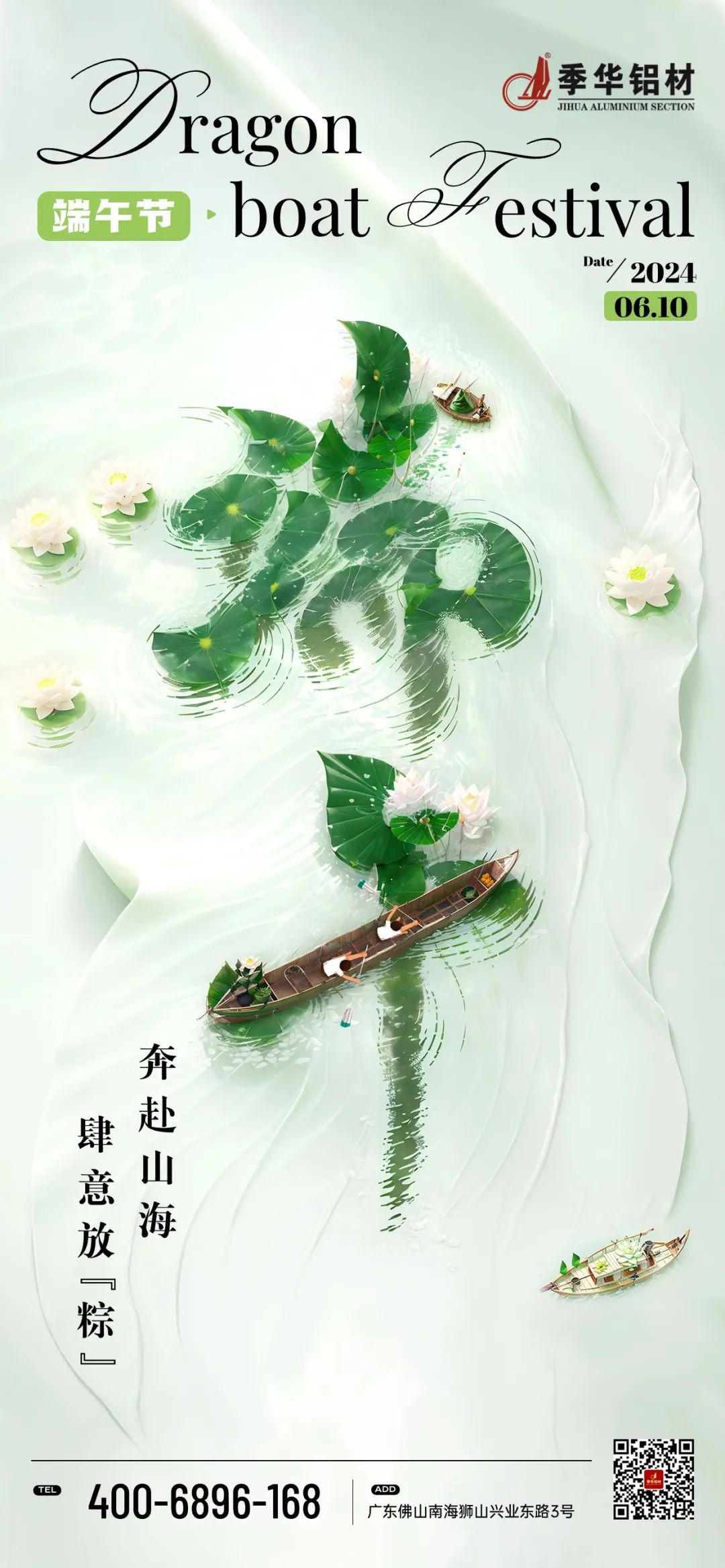 季华铝材｜情浓端午，福利暖心-季华铝材