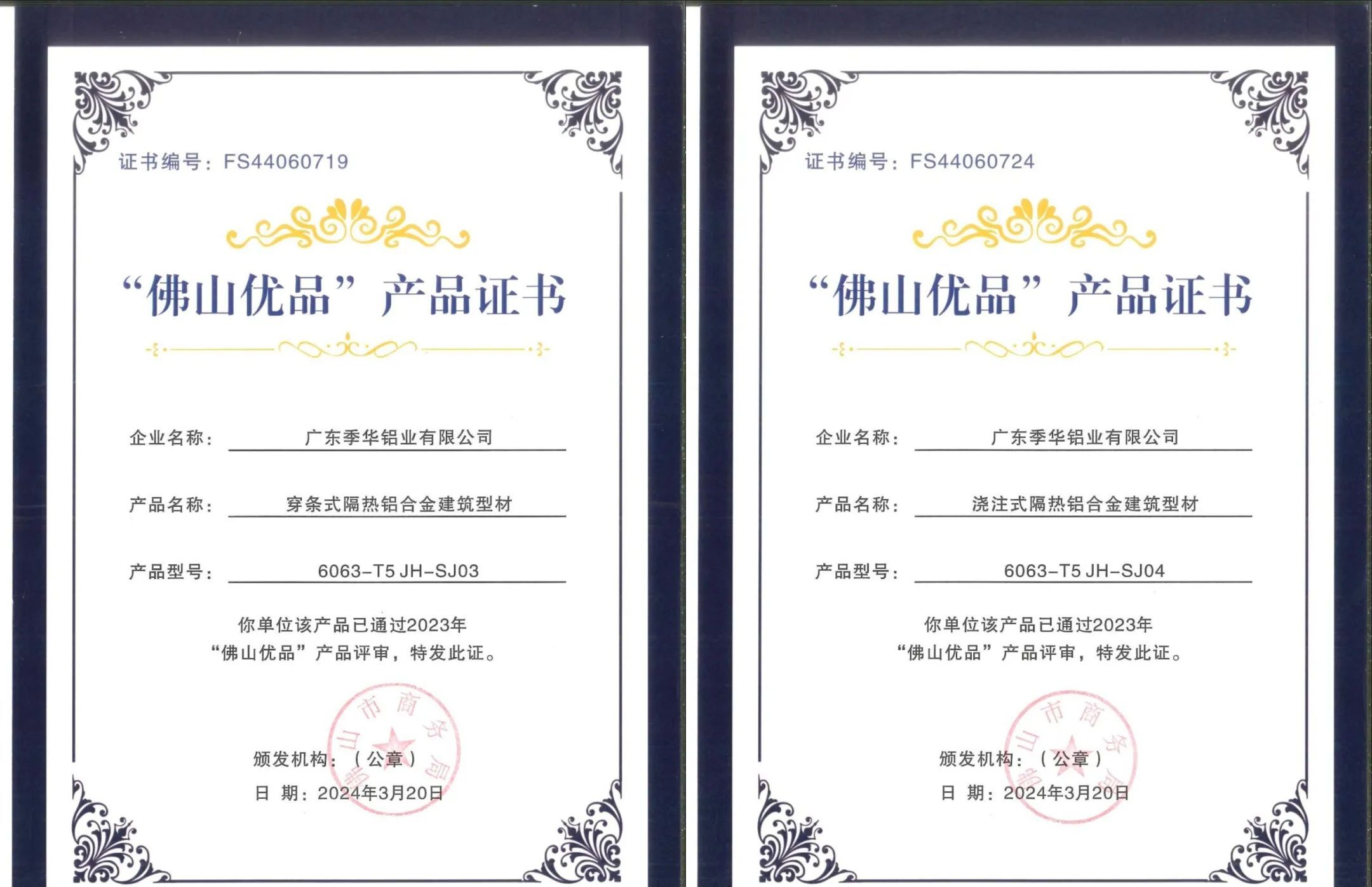 季华铝材| 通过“佛山优品”产品认证，成就信赖之选！-季华铝材