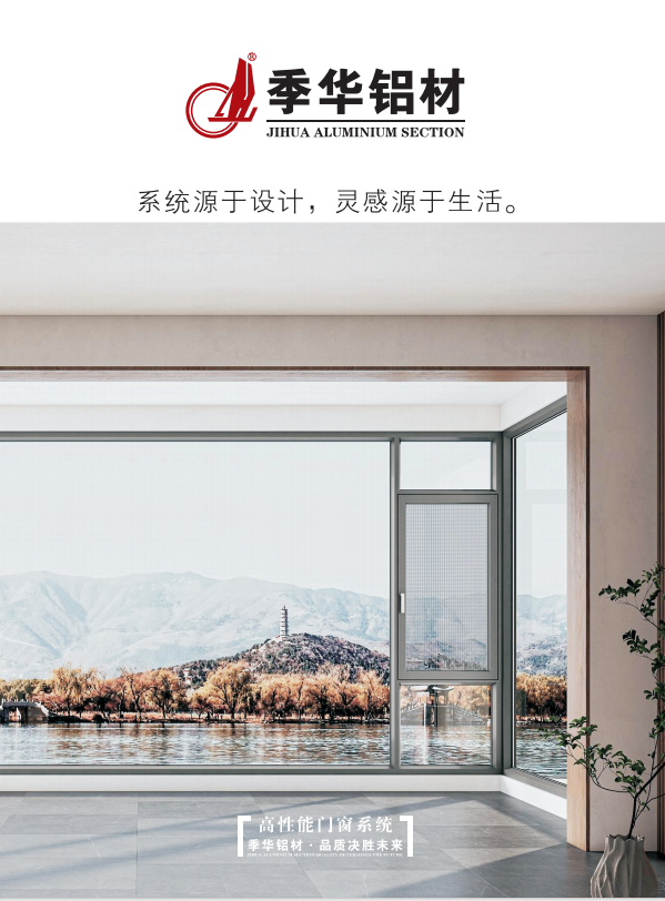 家装图册-季华铝材