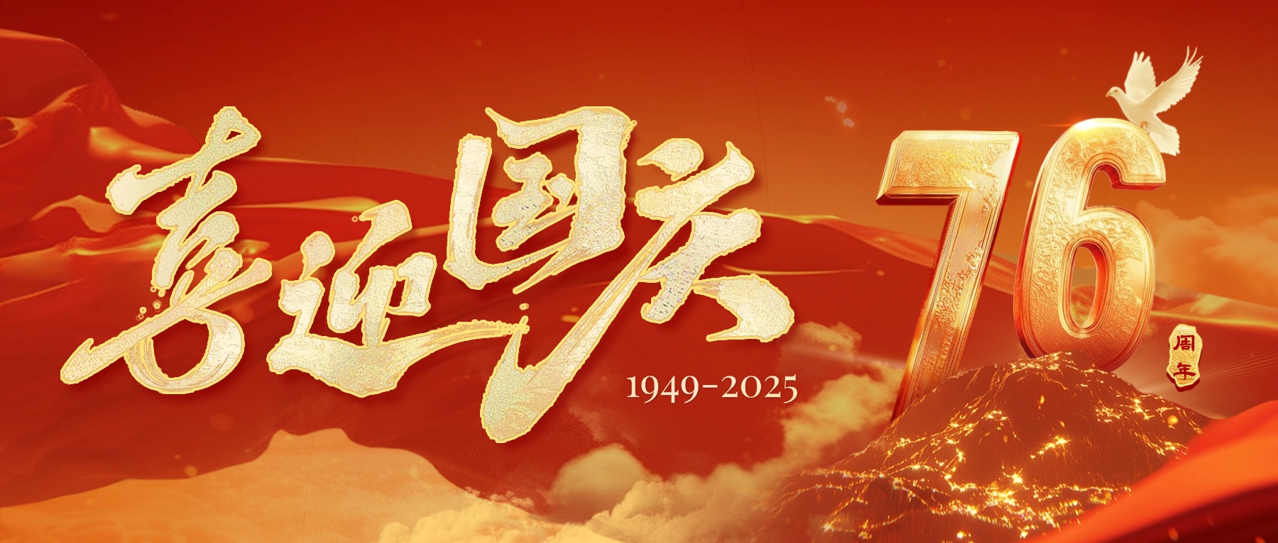 季华铝材｜同心贺国庆 共赴新征程-季华铝材