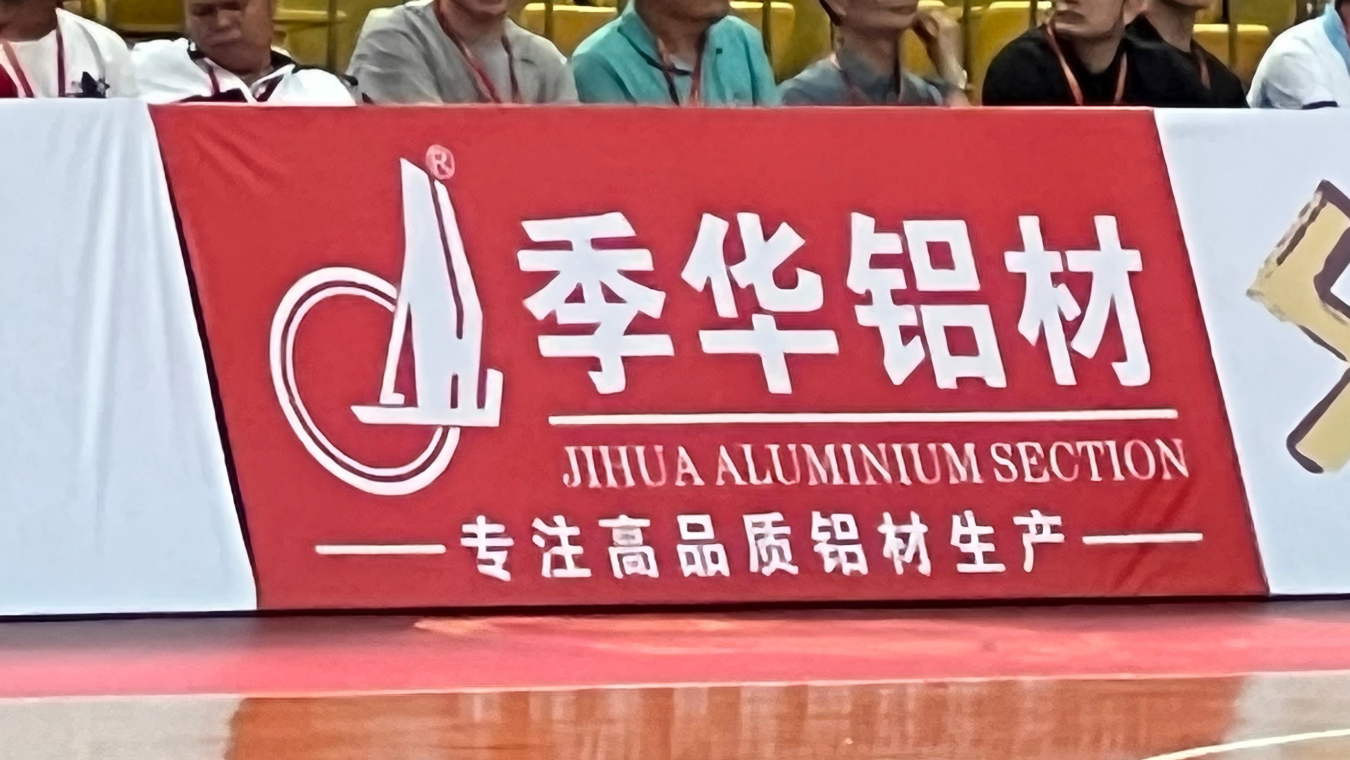 季华铝材｜聚焦中国体育赛事 共燃球场热血-季华铝材