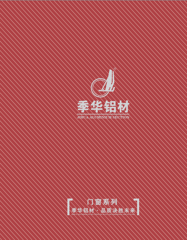门窗图集下-季华铝材